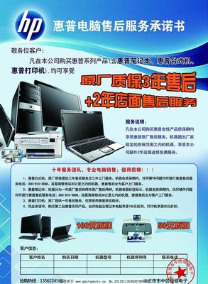 專業惠普計算機售后服務，為您的設備保駕護航