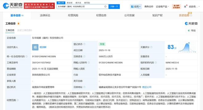 東華軟件在福州成立新科技公司