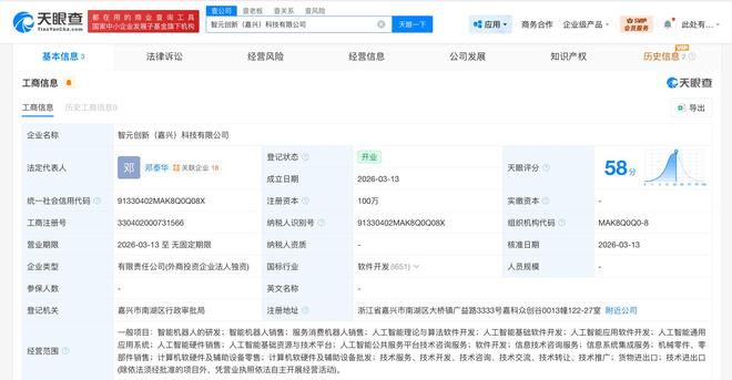 智元機器人在嘉興成立新科技公司，注冊資本100萬專注人工智能理論算法研發